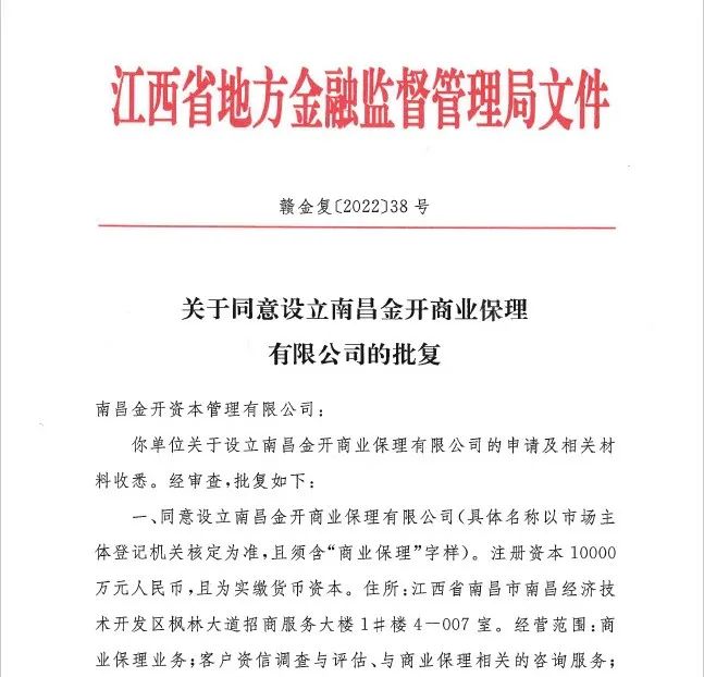 喜報！金開集團獲得第五塊金融牌照——商業保理