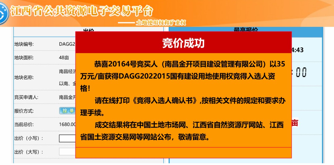 喜報！金開集團項目公司成功摘地！