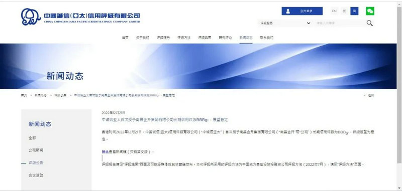 喜報！金開集團首次獲得誠信（亞太）長期信用評級BBB-