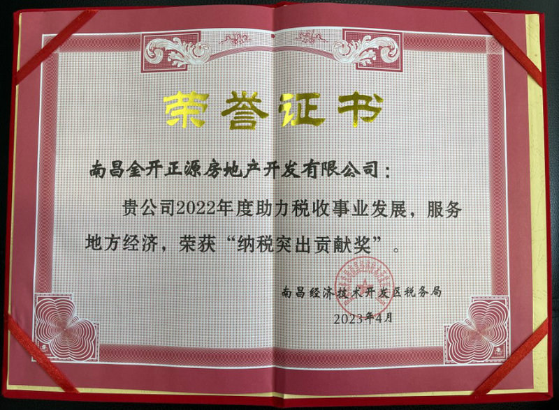 喜報！集團地產(chǎn)公司榮獲區(qū)“納稅突出貢獻獎”
