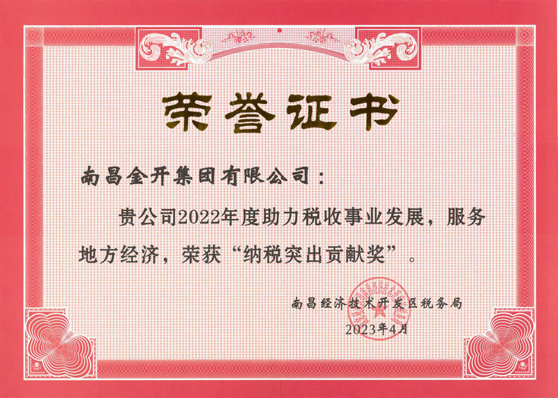 喜報｜金開集團多家公司榮獲“納稅突出貢獻獎”