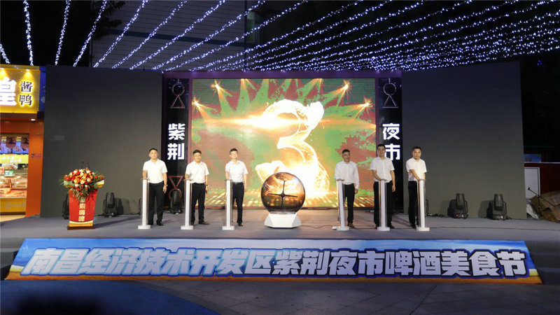 南昌經開區紫荊夜市首屆啤酒美食節盛大開幕
