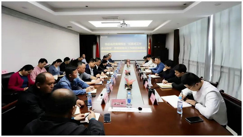 金開集團召開重點工作部署推進會