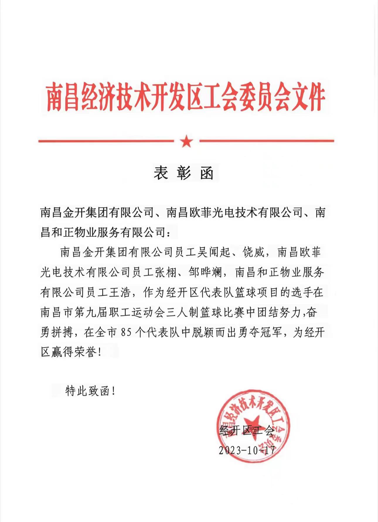 喜報！集團員工代表經開區斬獲全市三人制籃球賽冠軍