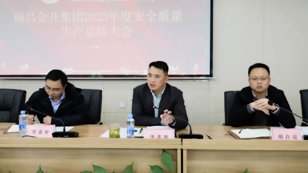 金開集團(tuán)召開2023年度安全質(zhì)量生產(chǎn)總結(jié)大會