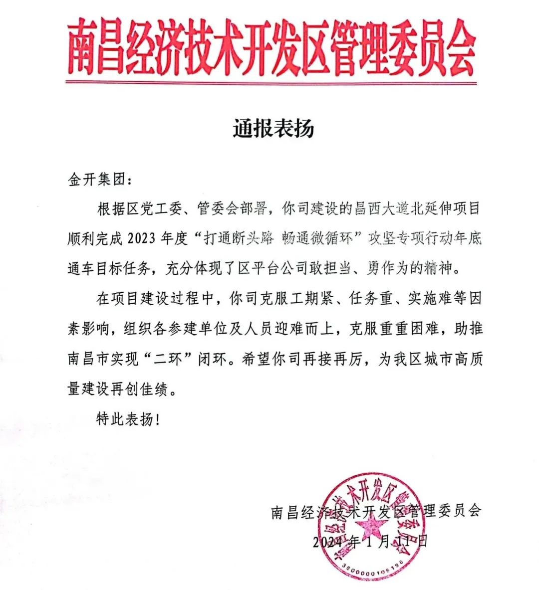 喜報！金開集團獲得區管委會表揚信   
