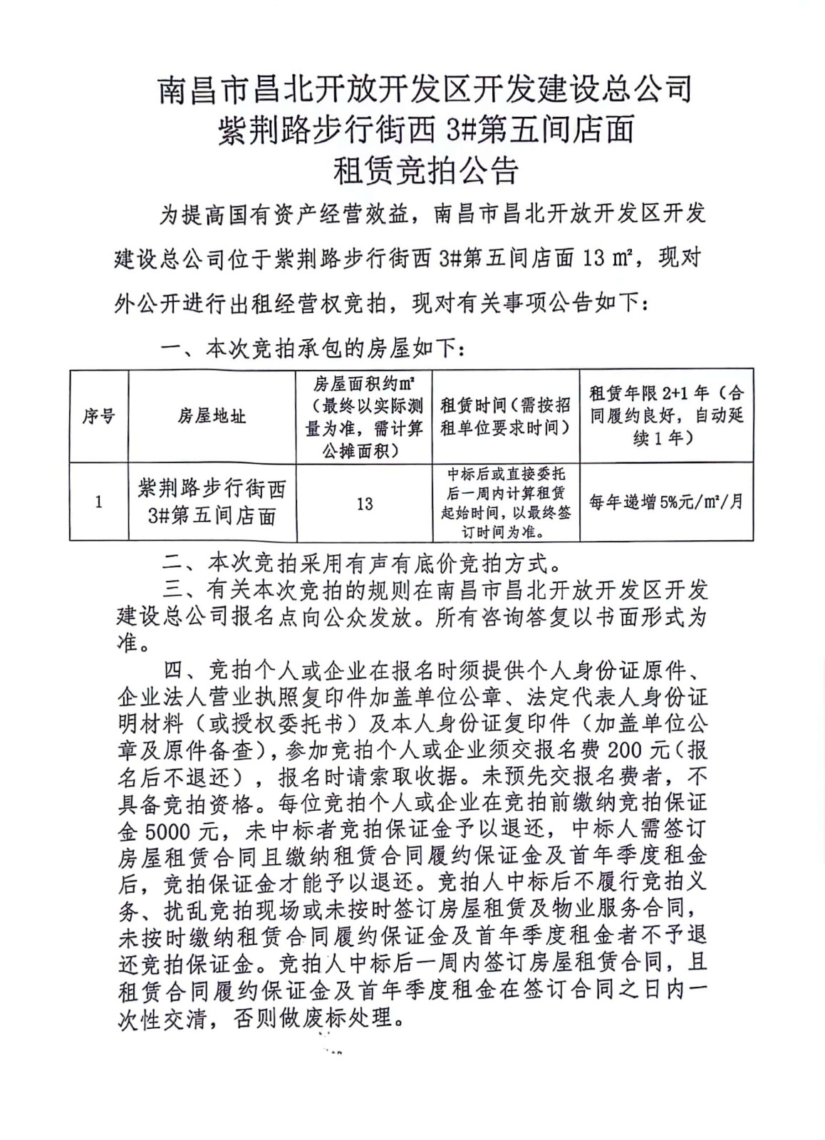 紫荊路步行街西3#第五間店面租賃競拍公告