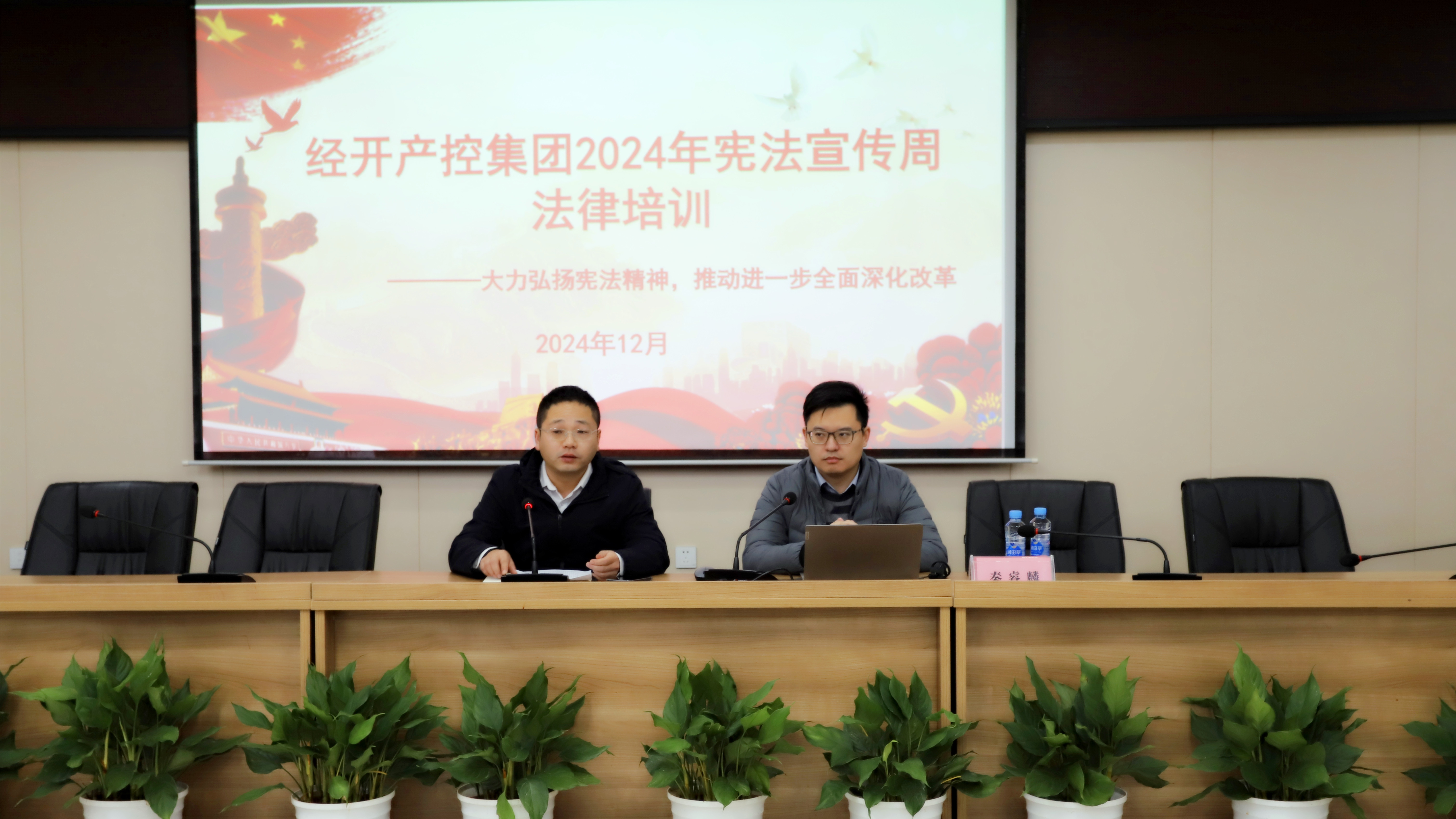 集團開展憲法宣傳周暨新公司法專題培訓活動
