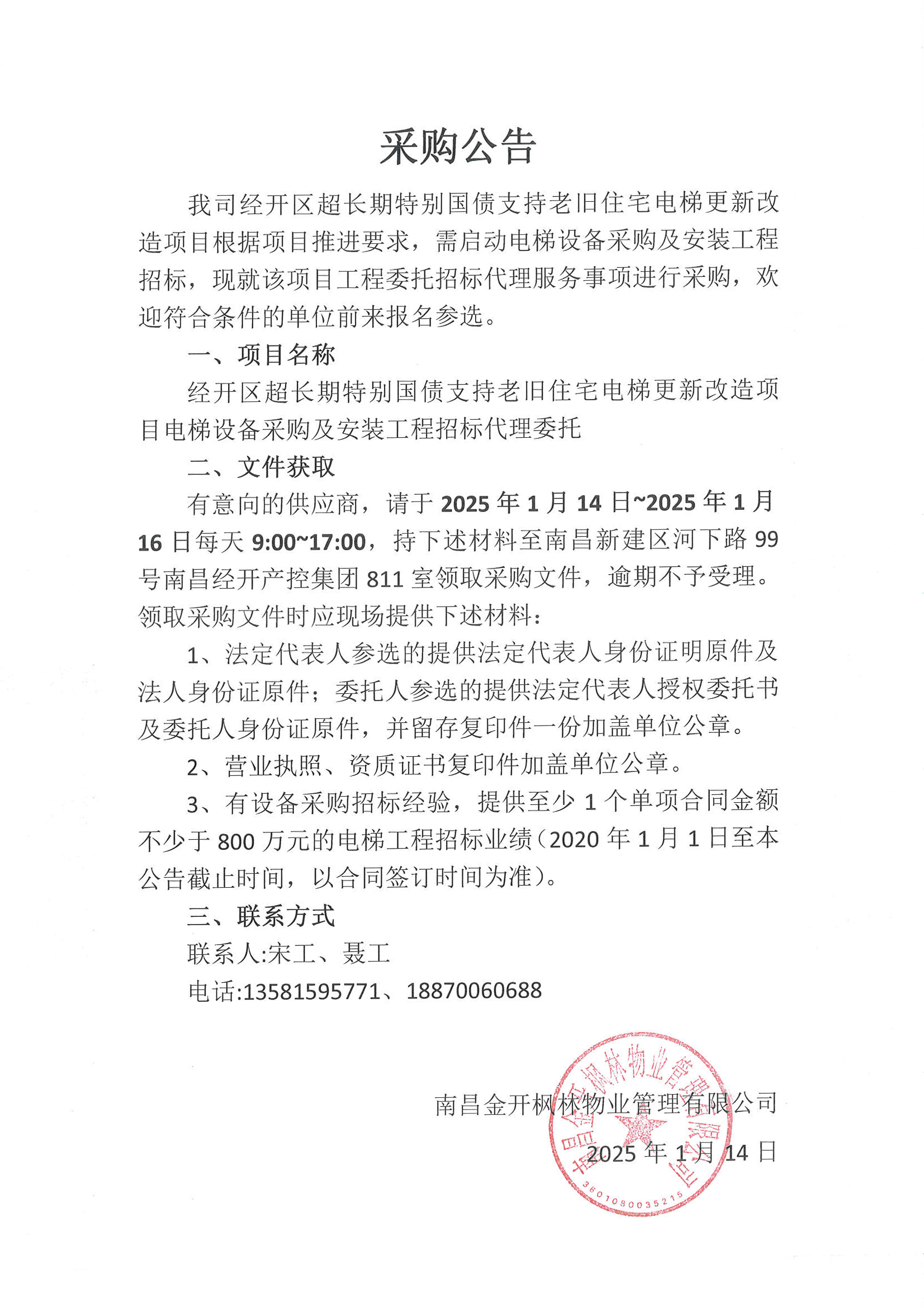 采購公告