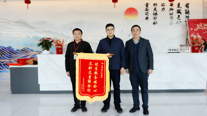 貼心服務獲認可 企業點贊送錦旗