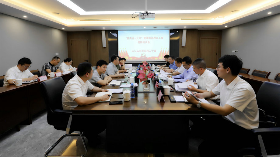 朱彪調研集團“管委會+公司”改革推進工作