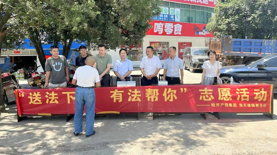 集團開展“送法下鄉·有法幫你”法律服務宣傳活動