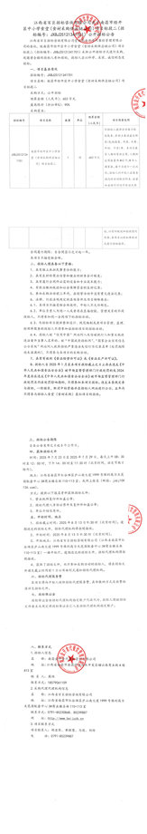 經(jīng)開區(qū)中小學食堂(食材采購供應鏈公司)項目標段二招標公告