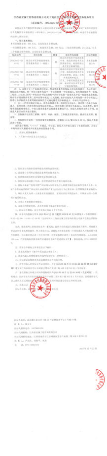 南昌經(jīng)開區(qū)學校食堂餐飲勞務服務項目公開招標公告