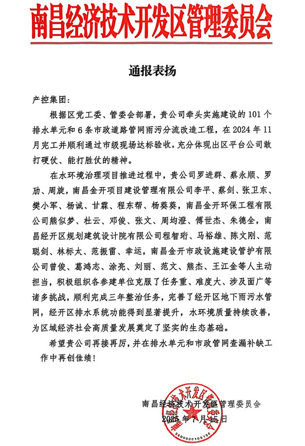 喜報！集團獲區管委會通報表揚